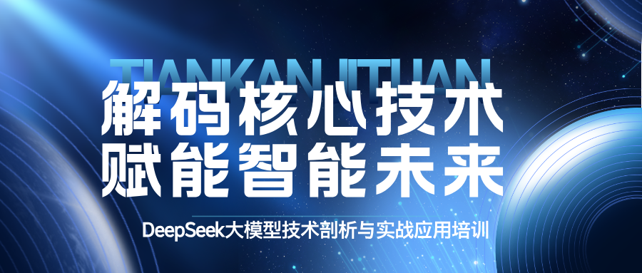 pp电子集团举行DeepSeek大模子手艺剖析与实战应用培训