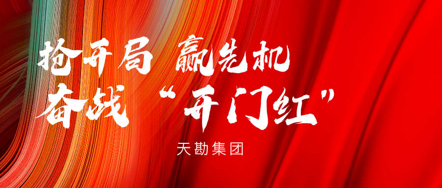 奋战“开门红”|pp电子集团乐成中标天津市利福道涉地铁；；；；；；で觳饧凹嗖庑Ю拖钅